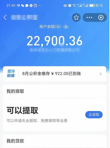 许昌封存公积金怎么提出来（封存的公积金提取条件）