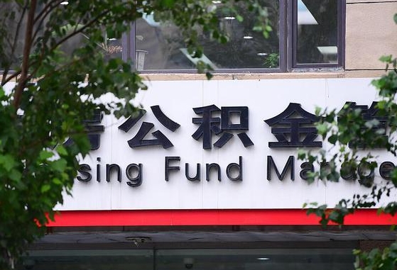 许昌多久能取一次公积金（多久提取一次公积金）