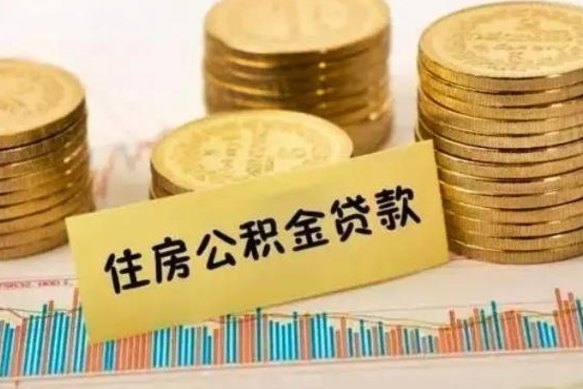 许昌住房在职公积金封存怎么取（还在职但公积金封存）